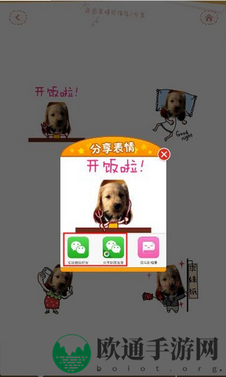 《表情工厂》微信分享功能使用说明