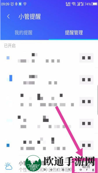 《腾讯手机管家》早安助理设置攻略