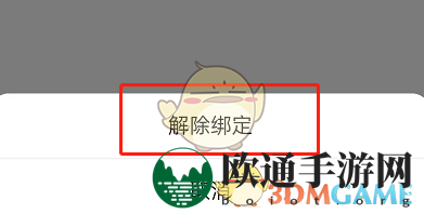 《百度地图》解绑微信方法