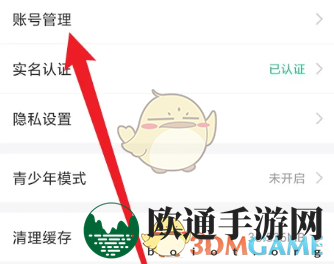 《随乐游》绑定微信方法