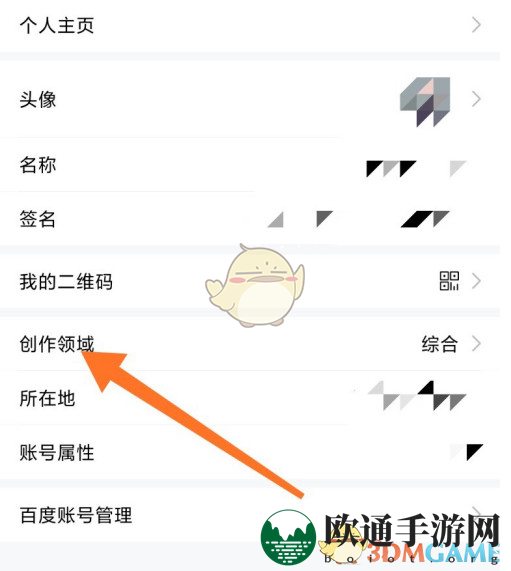 《百家号》创作领域修改方法