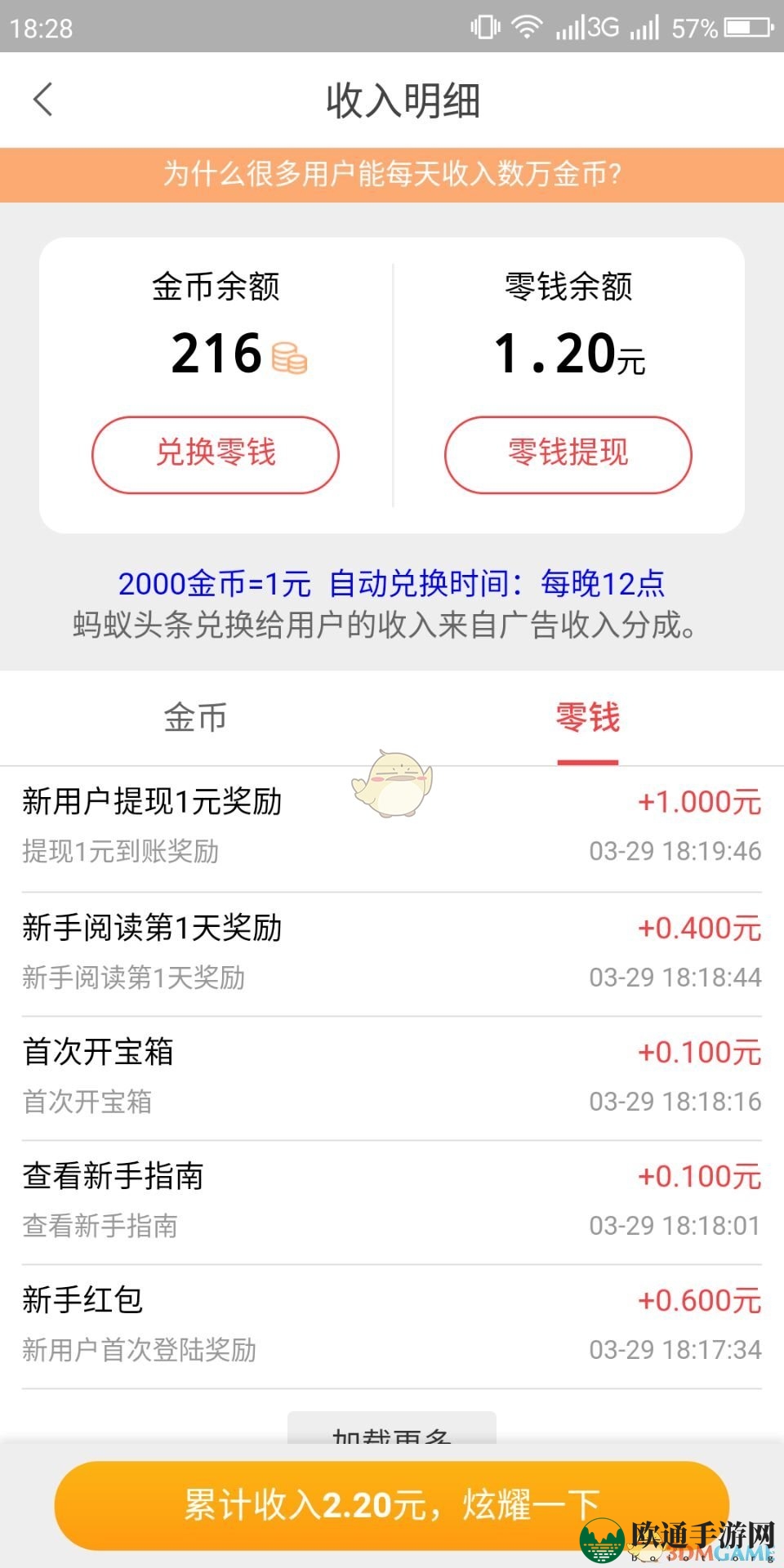 《蚂蚁头条》账号绑定方法介绍