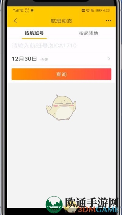 《飞猪旅行》查看航班动态方法