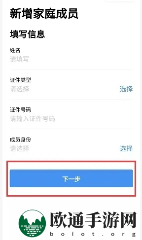《粤省事》添加家庭成员方法