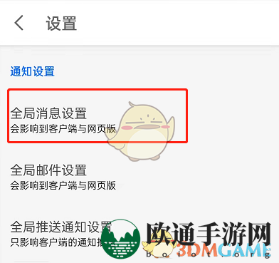 《知乎》消息提醒关闭方法