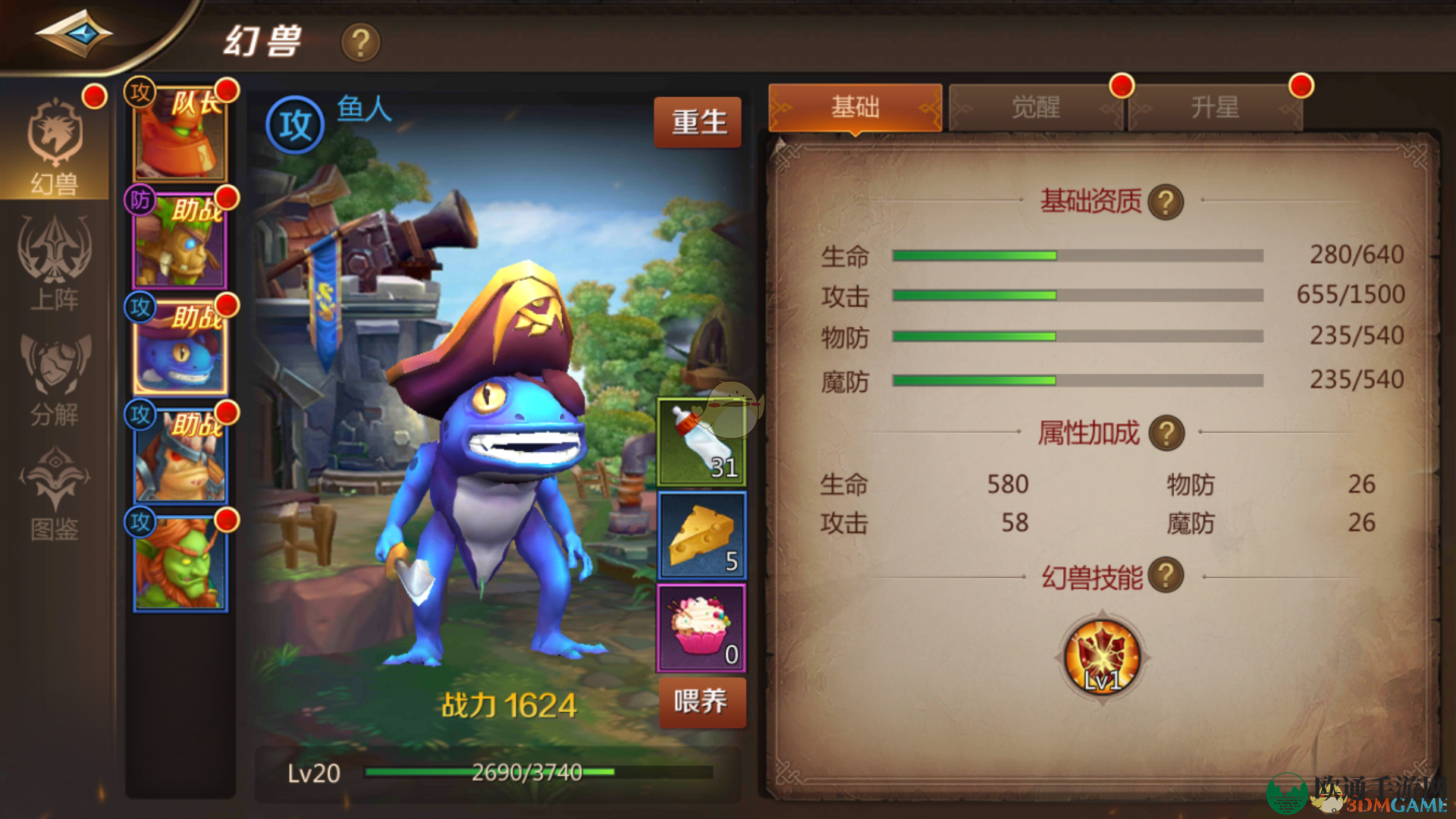 《我叫MT4》幻兽系统介绍