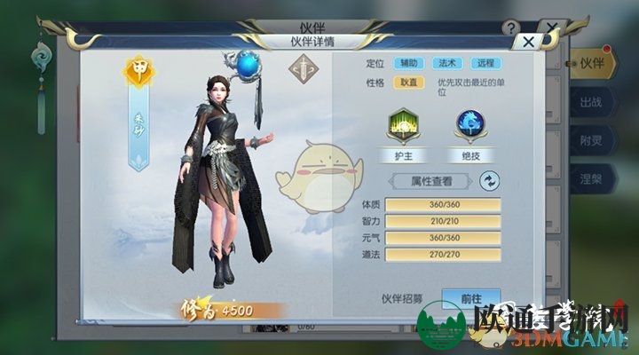 《择天记》手游朱砂伙伴介绍