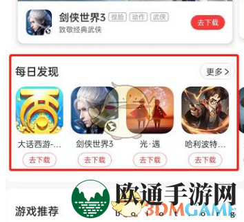 《网易云音乐》边听边玩功能位置