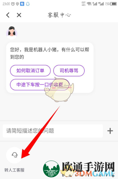 《花小猪打车》在线人工客服联系方法