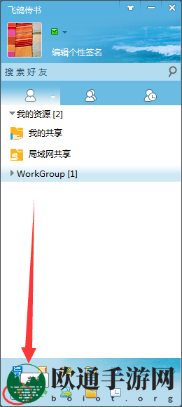 《飞鸽传书》文件保存位置介绍