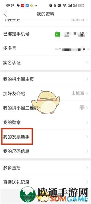 《拼多多》发票查看方法