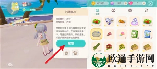 《心动小镇手游》沙雕制作方法