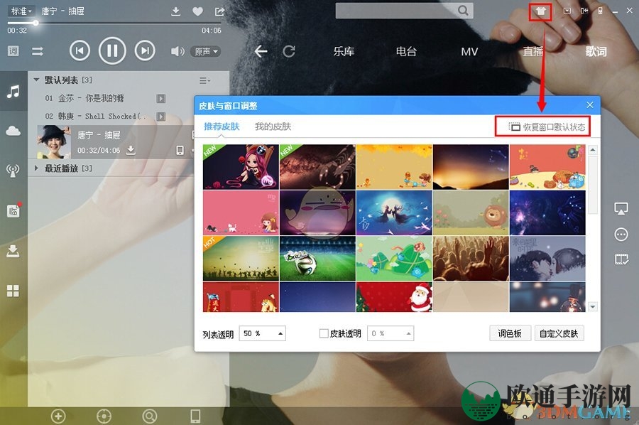 《酷狗音乐》桌面歌词不显示的解决办法