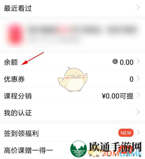 《腾讯课堂》余额明细查看方法