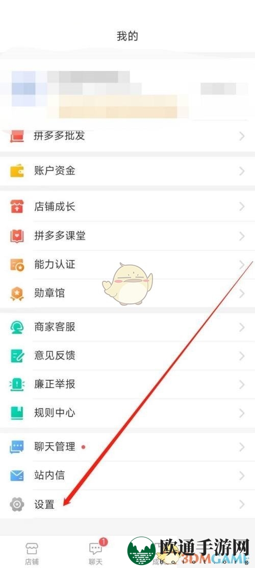 《拼多多商家版》换绑手机号方法