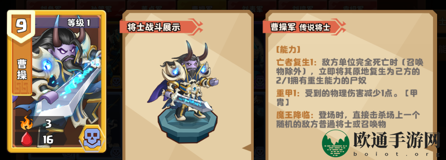 《我是小奇兵》曹操培养攻略