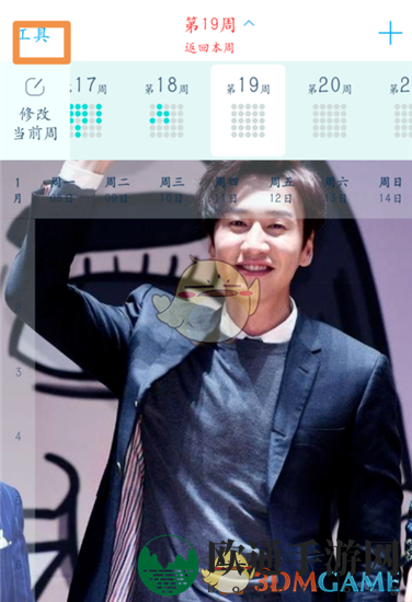 《超级课程表》查询四六级考试成绩方法介绍