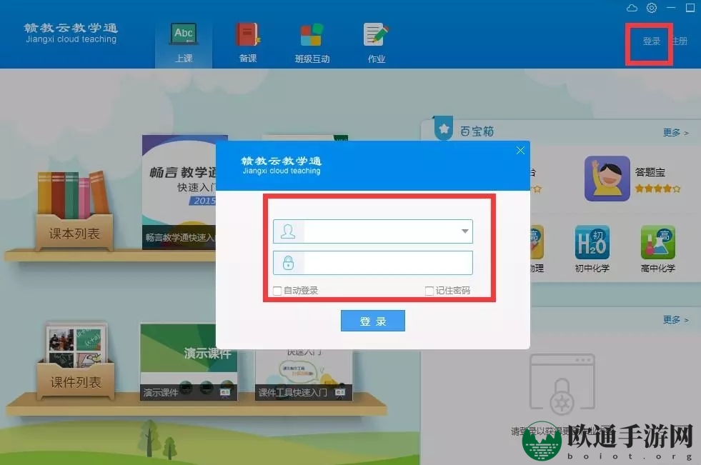 《赣教云教学通》使用方法