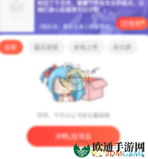《菠萝包轻小说》个性化推荐关闭方法
