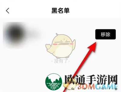 《诗音》移除黑名单方法