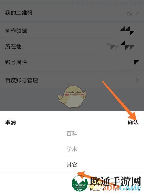 《百家号》创作领域修改方法
