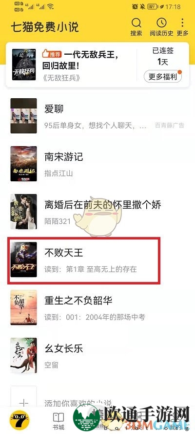 《七猫小说》评论查看方法