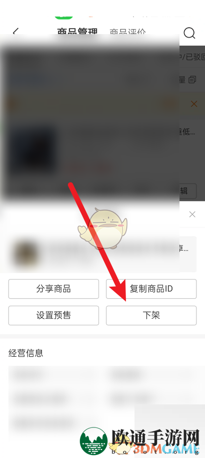 《拼多多商家版》查看商品ID方法