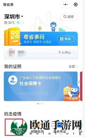 《粤省事》添加家庭成员方法