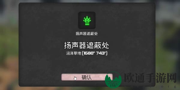 《我的水世界求生》全地图扬声器遮蔽处坐标介绍