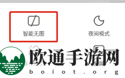 《欧朋浏览器》无图模式设置方法