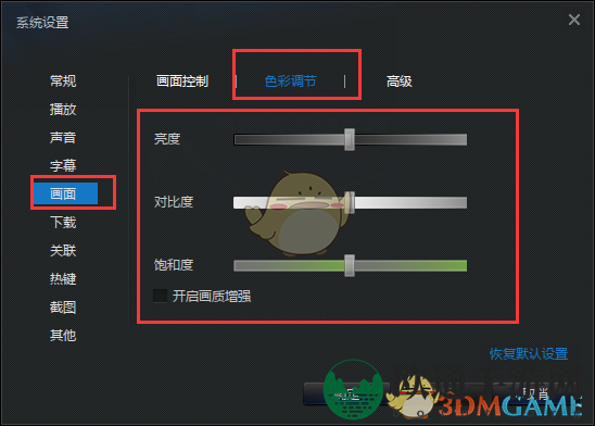 《迅雷看看》调节视频画面亮度方法介绍