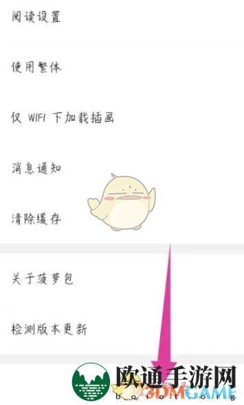 《菠萝包轻小说》退出登录方法