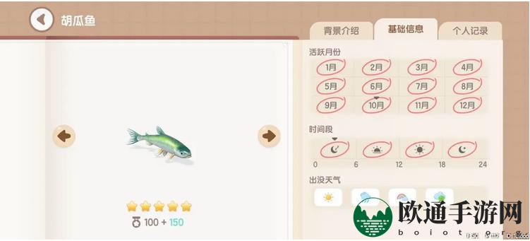 《心动小镇》胡瓜鱼钓鱼时间地点分享
