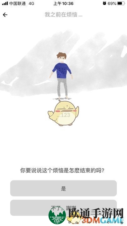 《解忧娃娃》玩法教程