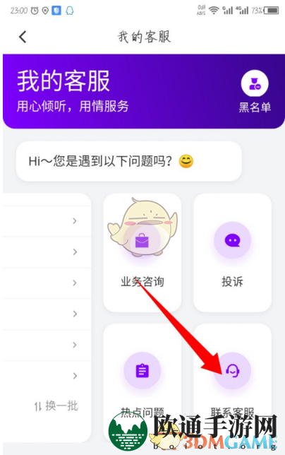 《花小猪打车》在线人工客服联系方法