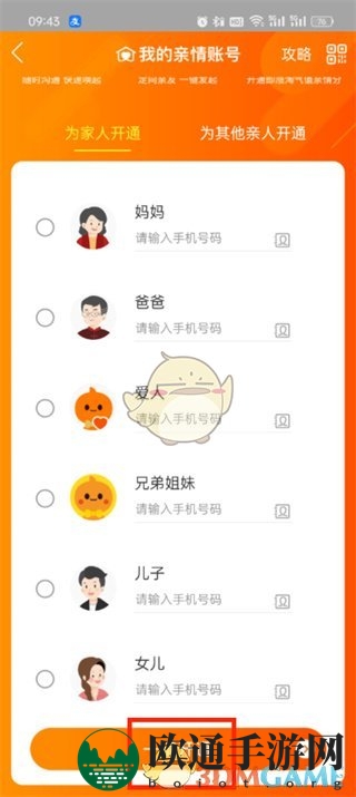 《淘宝》亲情账号设置方法