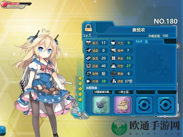 《战舰少女r》奥班农评测