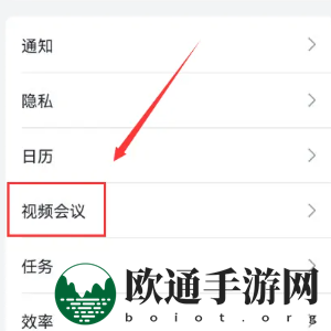 《飞书》关闭会议声音提醒方法