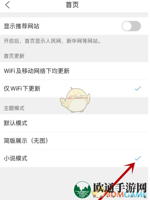 《QQ浏览器》小说模式开启方法