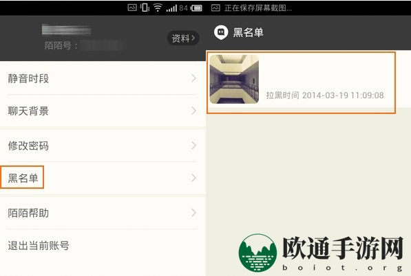 《陌陌》黑名单功能的使用方法介绍