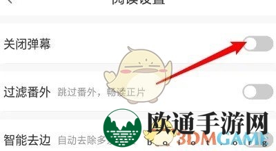 《飒漫画》弹幕关闭方法