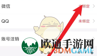 《随乐游》绑定微信方法