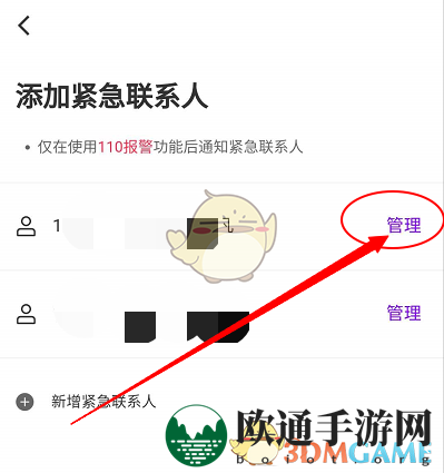 《花小猪打车》自动分享行程设置方法