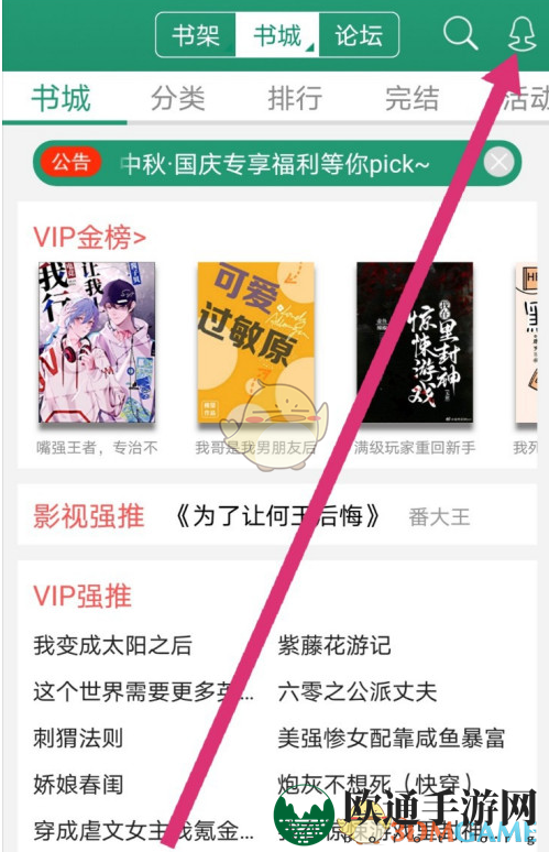 《晋江小说阅读》查看自动续费记录方法