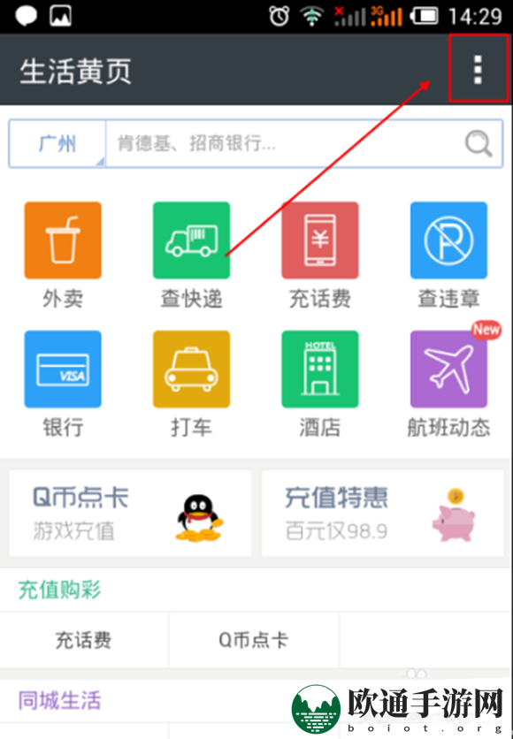 《触宝电话》延长免费通话时长教程
