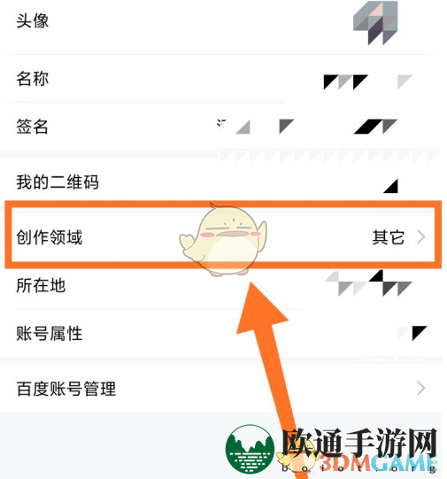 《百家号》创作领域修改方法