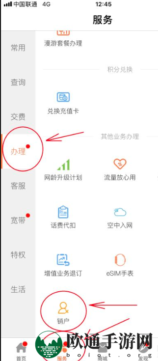 《联通手机营业厅》注销手机号教程