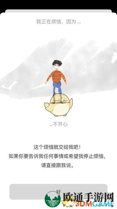 《解忧娃娃》玩法教程