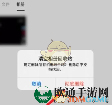 《阿里云盘》清空相册回收站方法