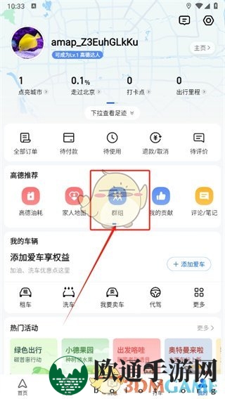 《高德地图》建群共享位置方法
